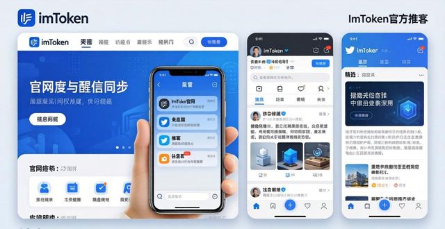 imToken官网最新动态去哪看？3个简单方法