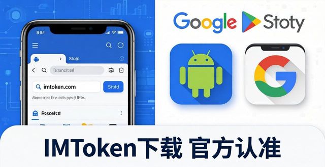 IMToken下载 官方认准