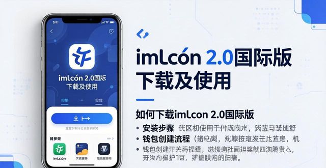 最新imToken 2.0国际版下载：社区怎么用？支持在哪找？
