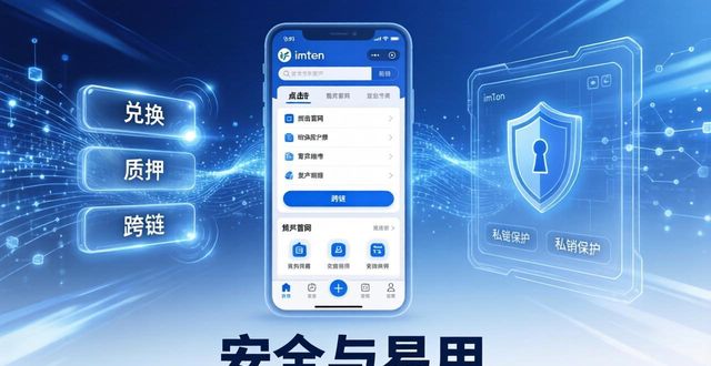 imToken官网市场策略：安全与易用 价值体现在哪？