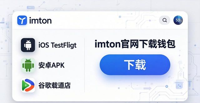 imToken钱包官网最新动态 下载更新速览