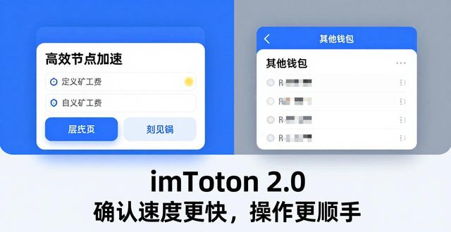 imToken 2.0与热门钱包 哪款更值得用