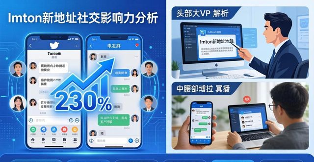 imToken新地址社交影响力如何？3点深度分析