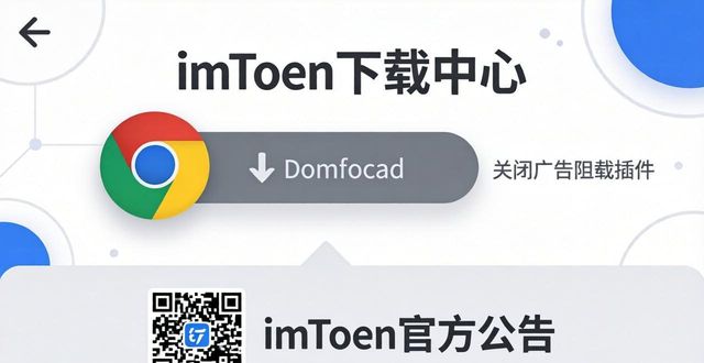imToken下载中心按钮点不动？三招快速修复