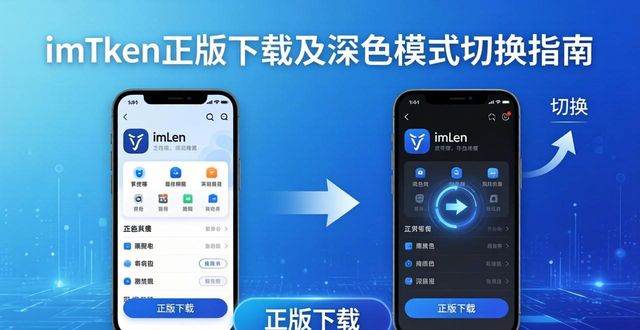 imtoken 官网正版下载主题切换_切换主题的软件_换主题app