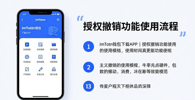 imToken钱包下载教程：授权撤销功能怎么用？