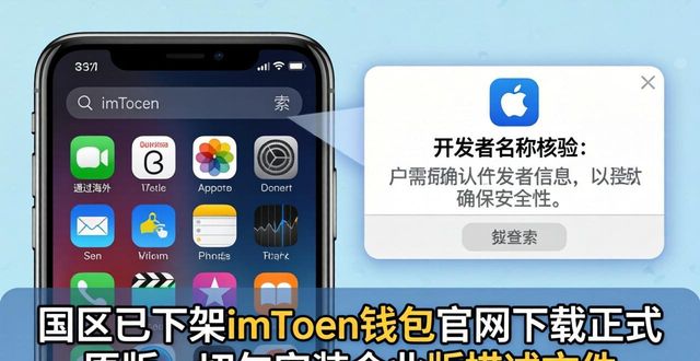 ImToken钱包官网正版下载 安全安装教程