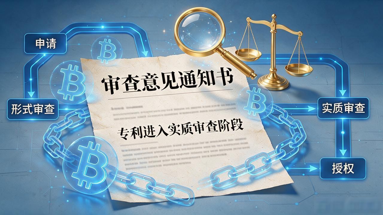 数字货币专利授权流程全解析：从交底书到拿证，关键节点别踩坑