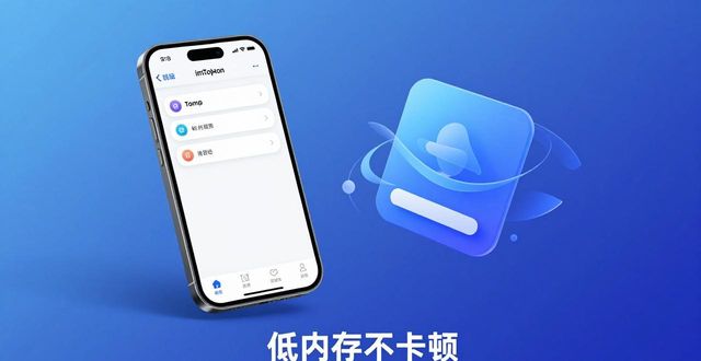 62. imToken 苹果版最新版下载 低内存占用_苹果最新版本占内存吗_ios占用内存