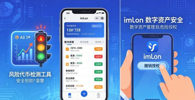 数字资产安全第一，imToken最新版下载指南